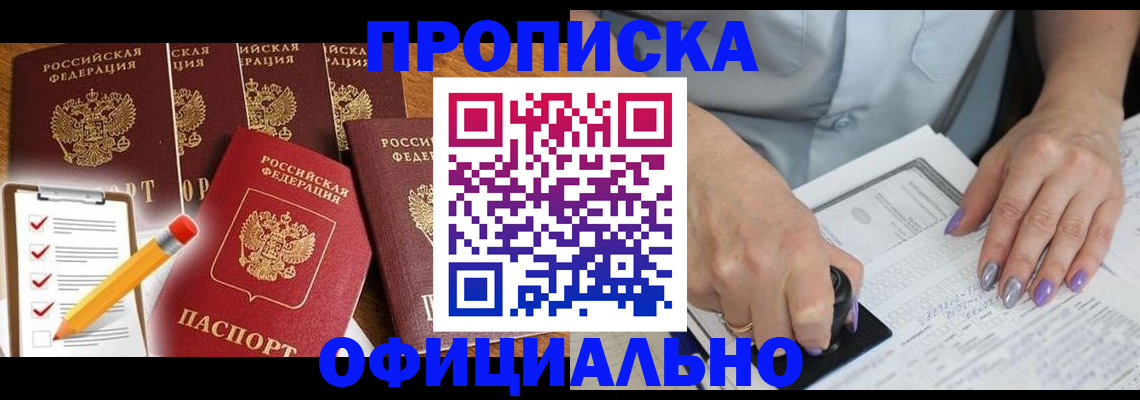 временная регистрация для школы в Уфе