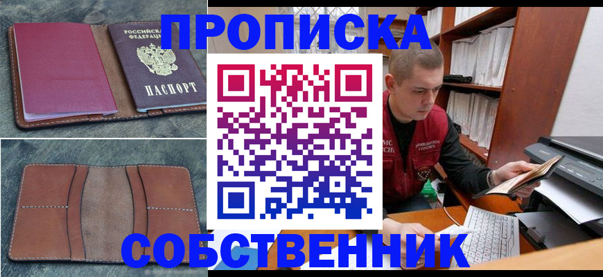 прописка паспорт в Уфе