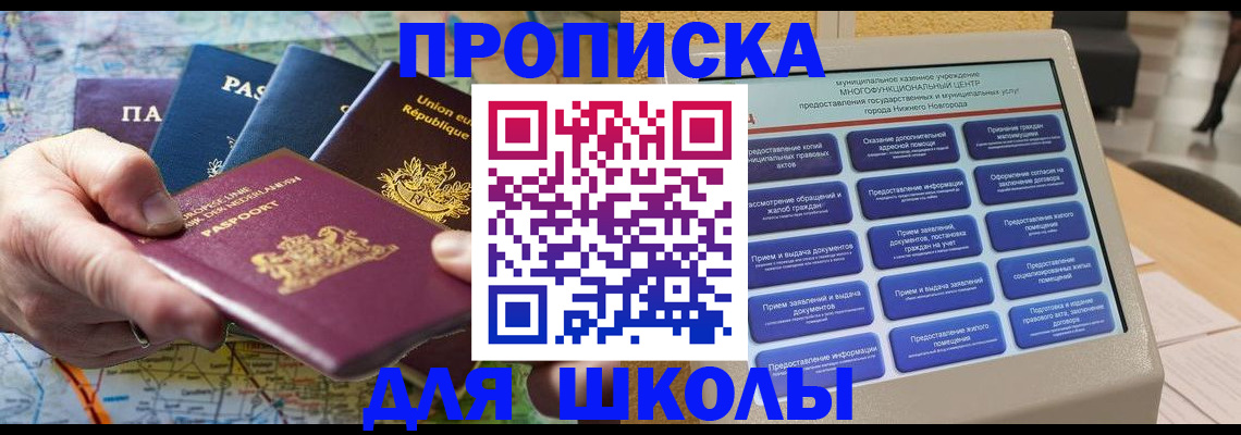 прописка для работы в Уфе