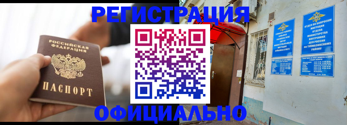 прописка от собственника в Уфе